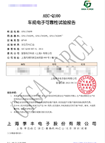 AEC-Q100车规可靠性