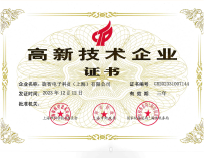上海高新技术企业证书