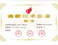 深圳高新技术企业证书