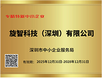 专精特新“小巨人”企业